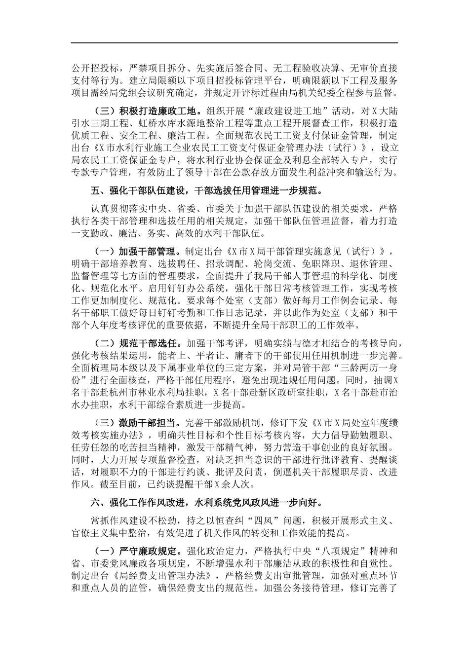 党组202×年度全面从严治党主体责任落实情况的自查报告.docx_第3页