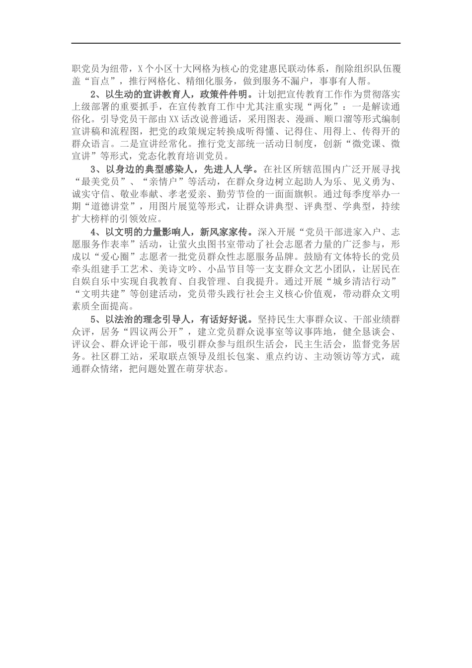 党支部书记年度述职报告.docx_第2页