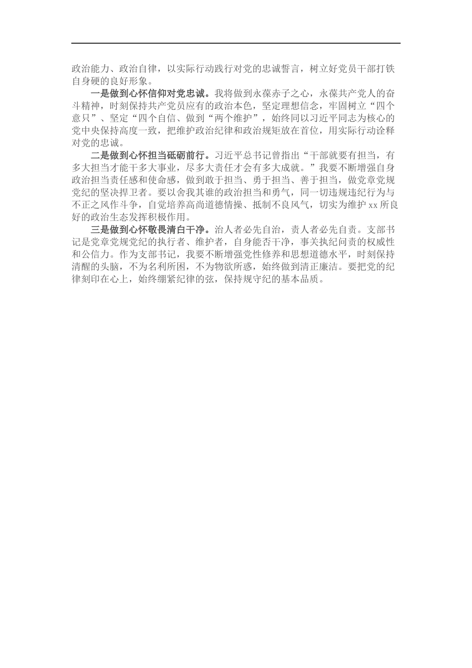 党支部书记政治素质自评报告.docx_第3页