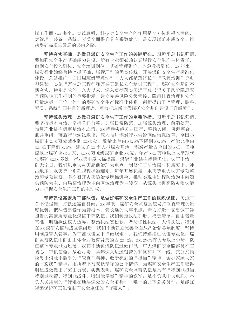 党组关于煤矿安全监察体制建立的经验交流材料(集团公司-煤矿).docx_第3页