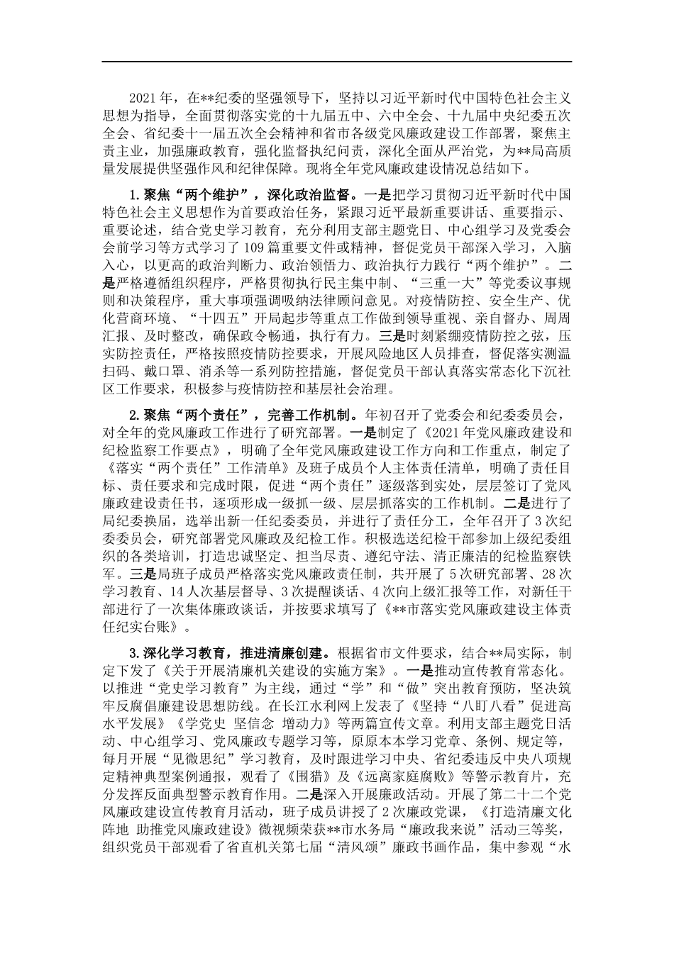 党组202×年党风廉政工作总结.docx_第1页