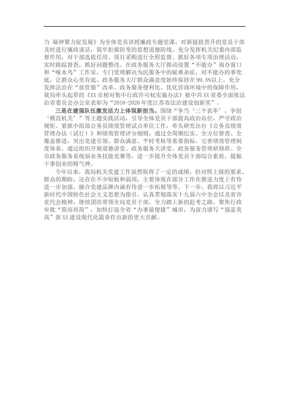 党组书记202×年度抓基层党建工作述职报告.docx_第3页