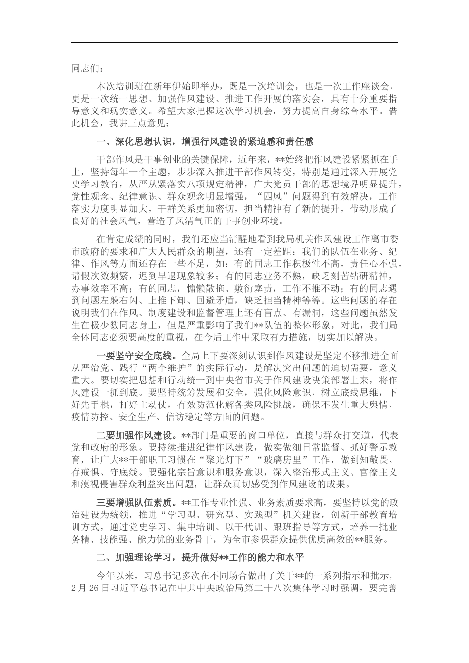 党组书记在2022年机关作风建设暨能力素质培训会上的讲话.docx_第1页