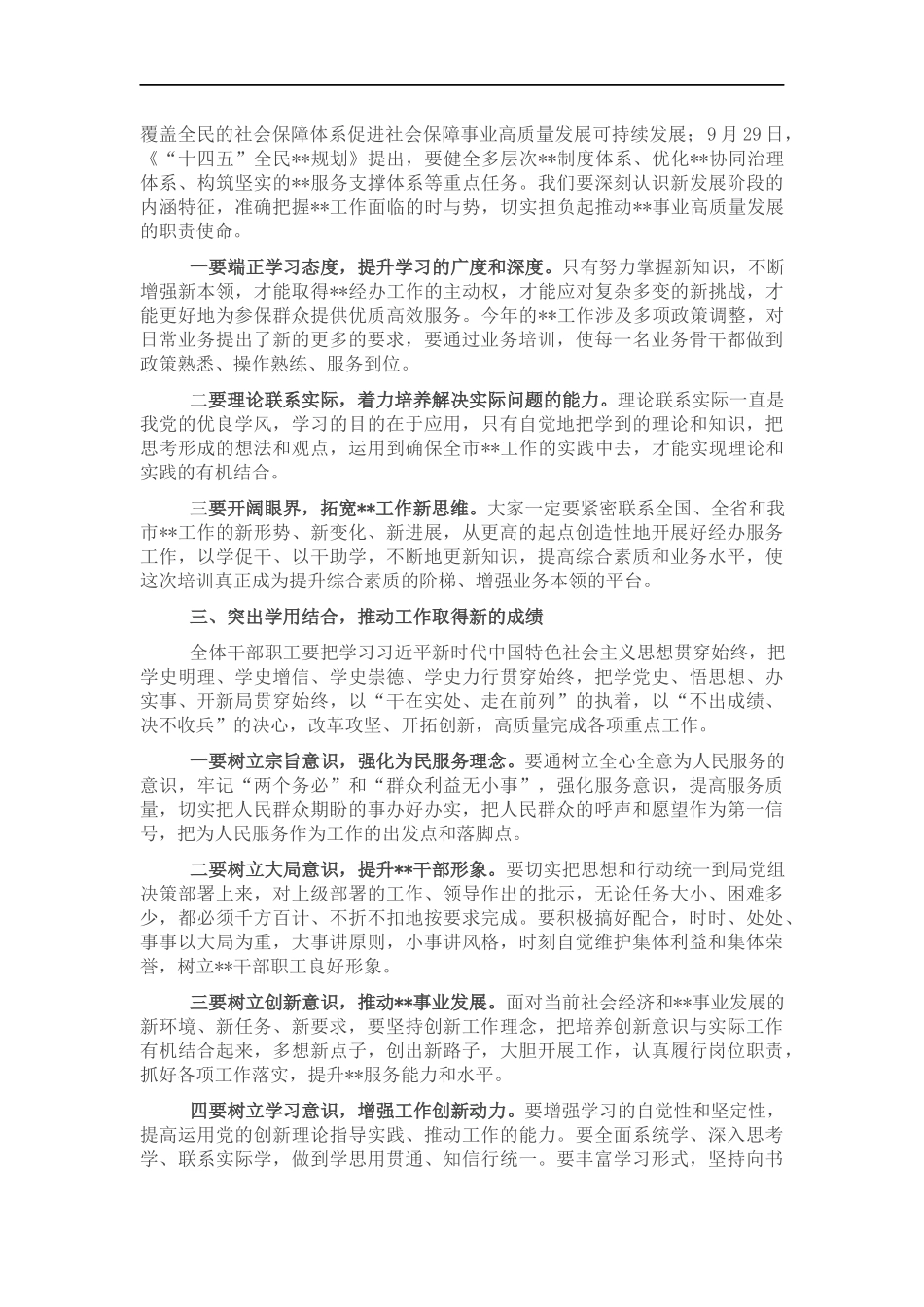 党组书记在2022年机关作风建设暨能力素质培训会上的讲话.docx_第2页