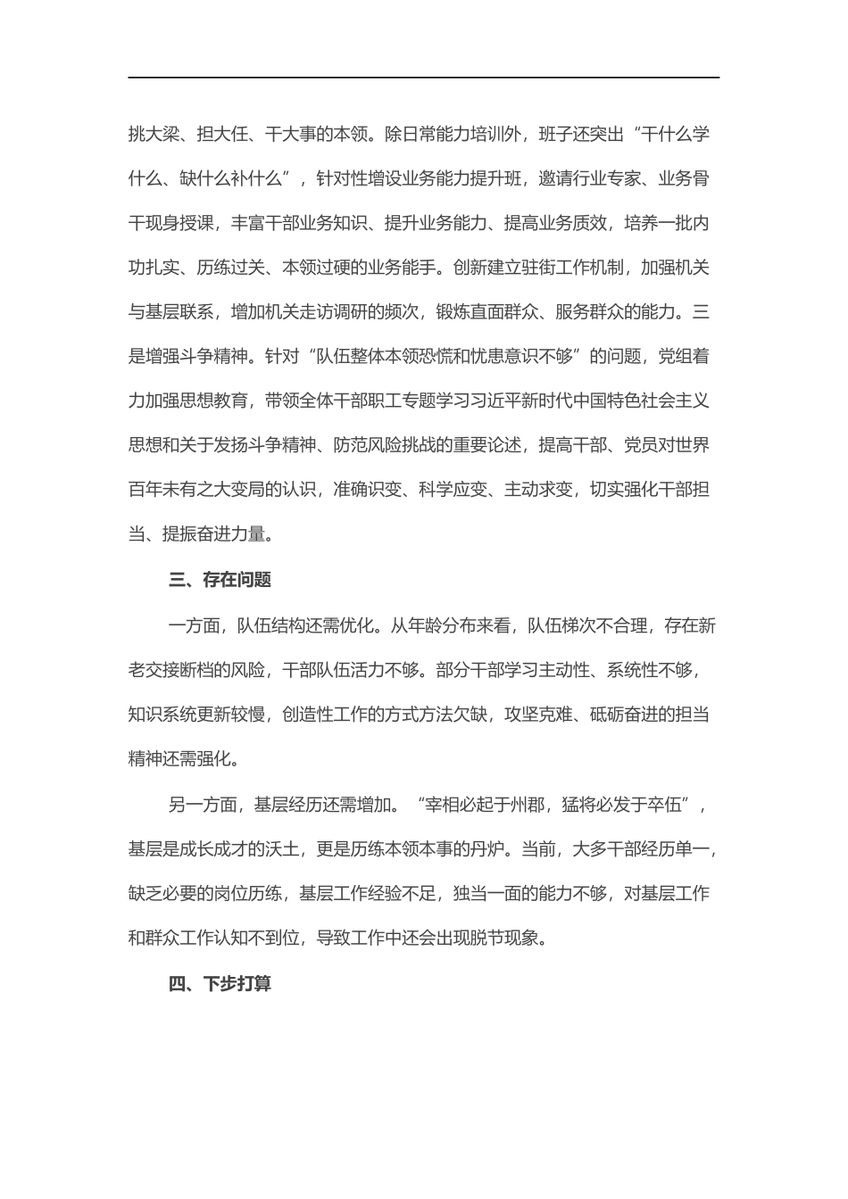 党组选人用人工作报告.docx_第3页