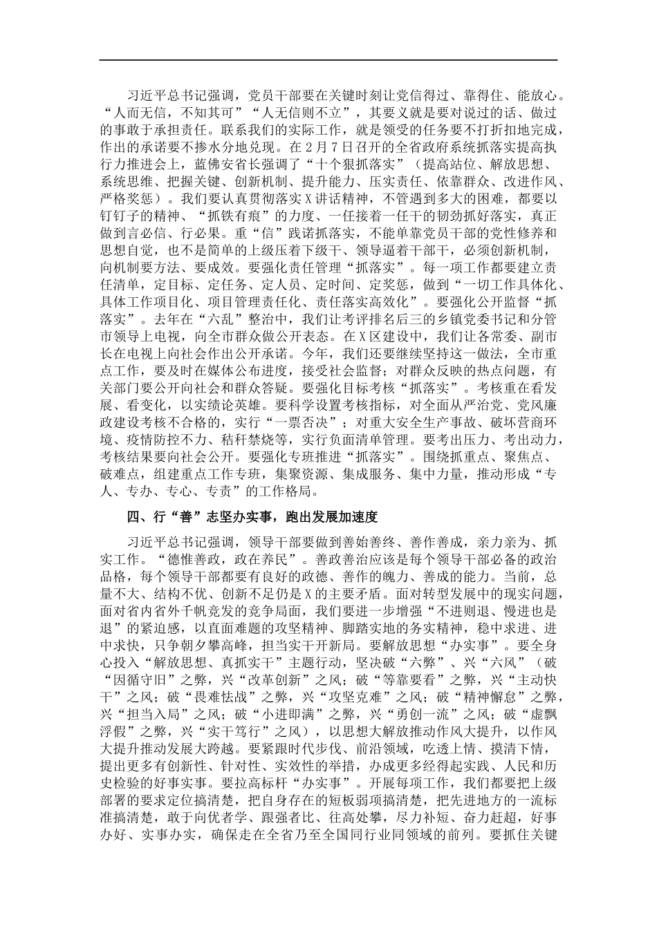 砥砺“五实”硬作风 开××新征程——在××第×届人民代表大会第×次会议闭幕时的讲话.docx_第3页