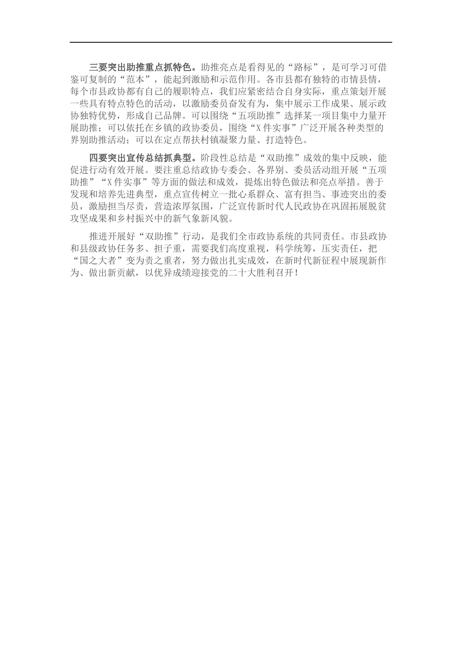 党组副书记在双助推行动第X次工作推进会上的讲话.docx_第3页