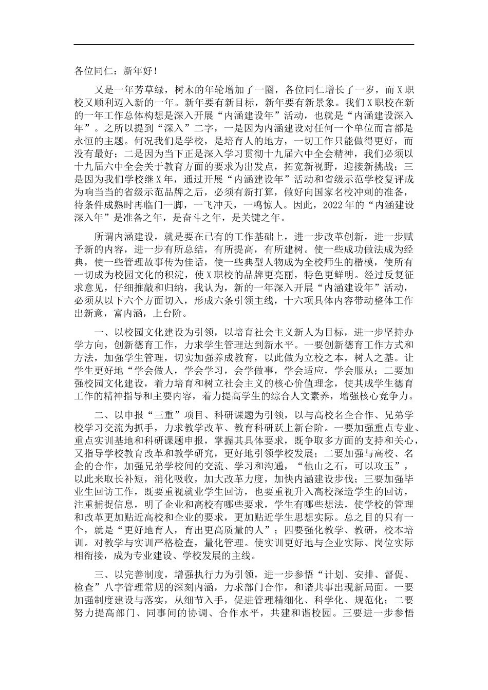 董事长在2022年春节员工团拜会上的讲话.docx_第1页