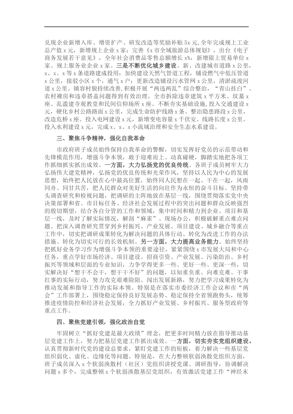 党组履职工作报告.docx_第2页