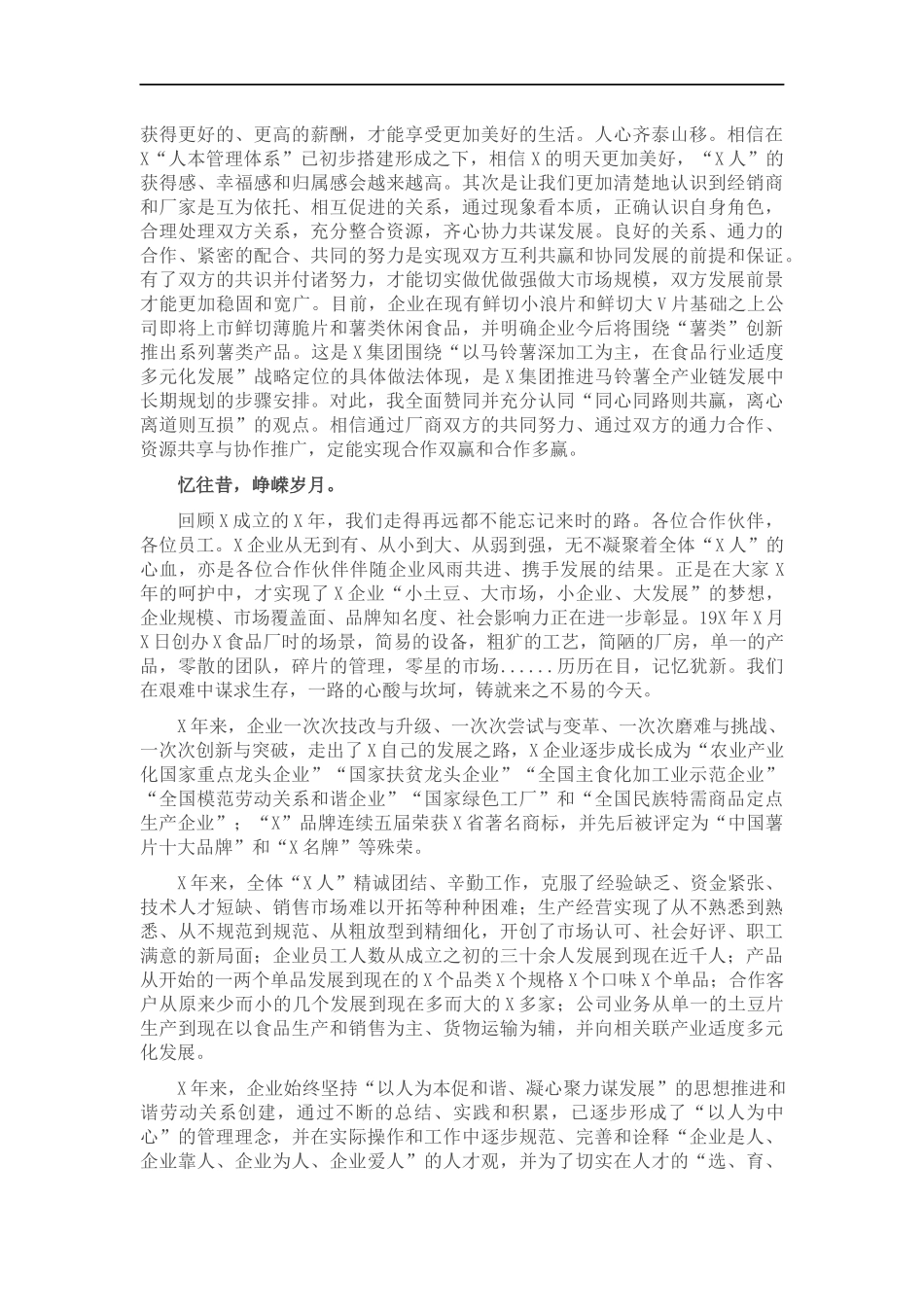 董事长在X成立X周年活动员工大会上的讲话（集团公司）.docx_第2页