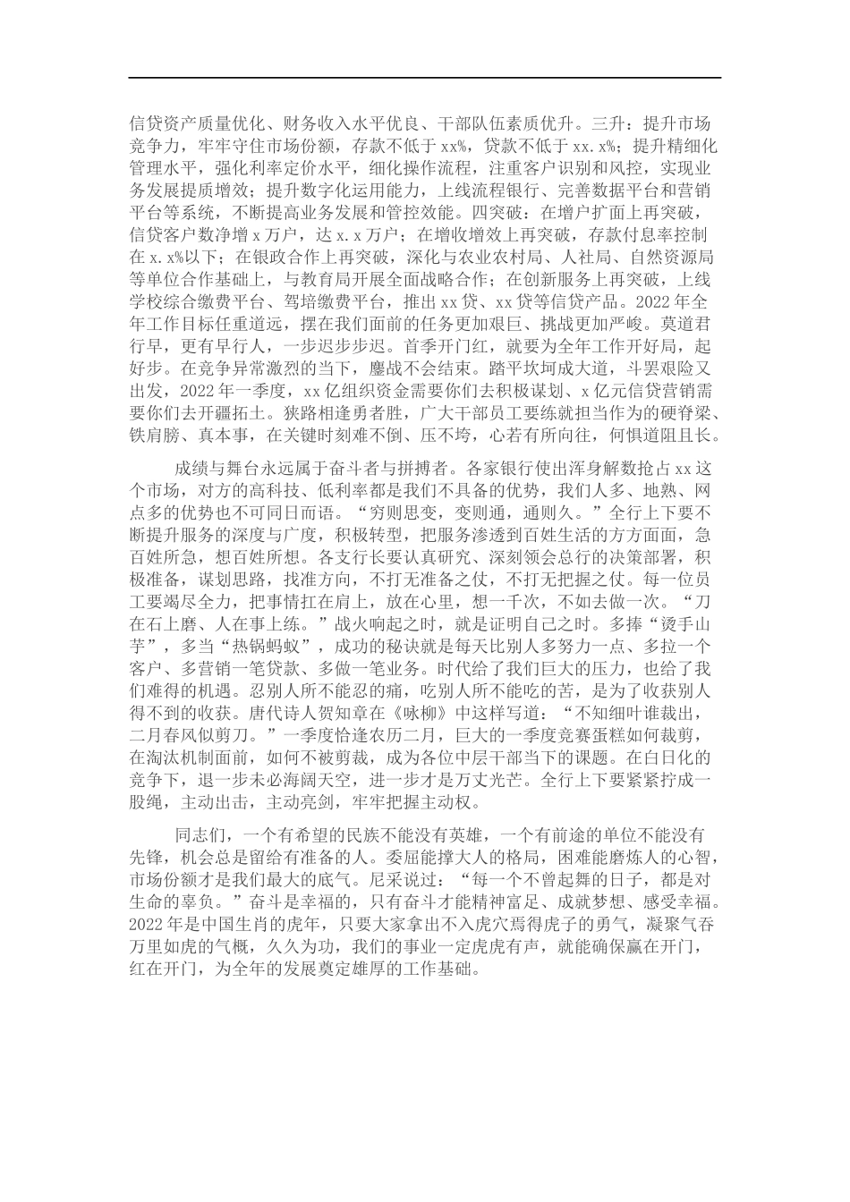 董事长在全行“开门红”会议上动员讲话.docx_第2页