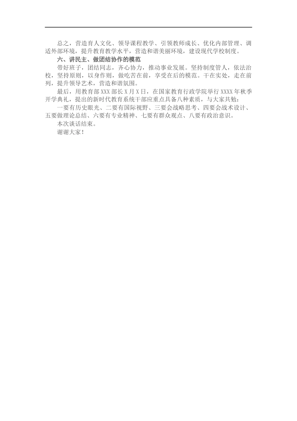 对校长（园长）任前集中廉政谈话提纲.docx_第2页