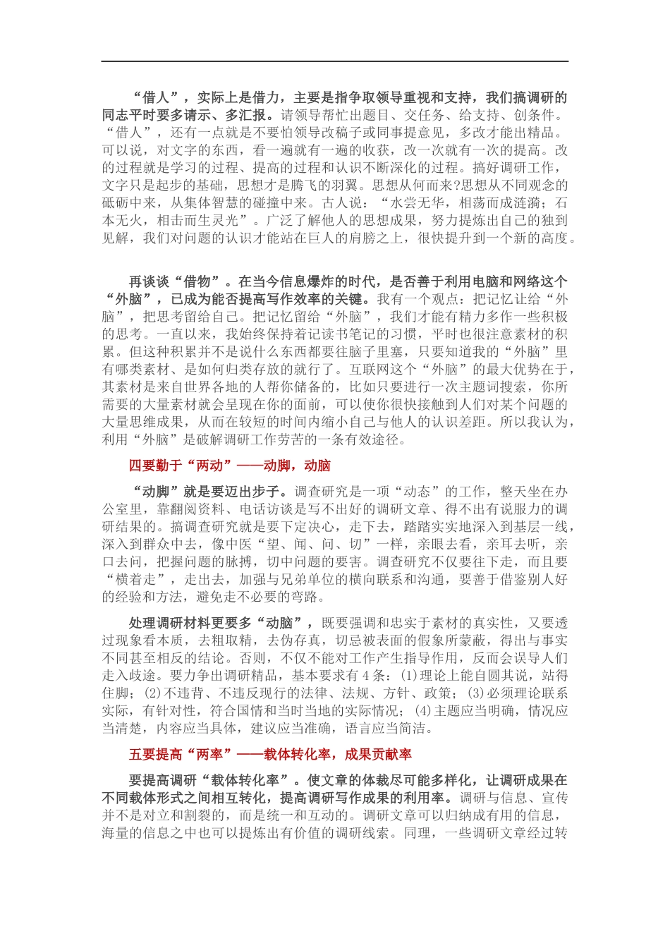 调研报告怎么写？掌握这几步就够了.docx_第2页