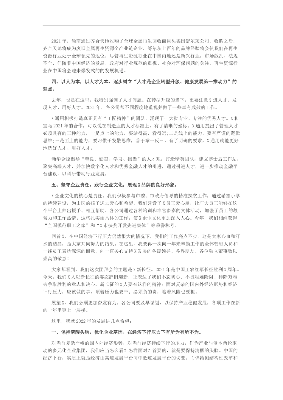 董事长在2022年X控股新春团拜会致辞.docx_第2页