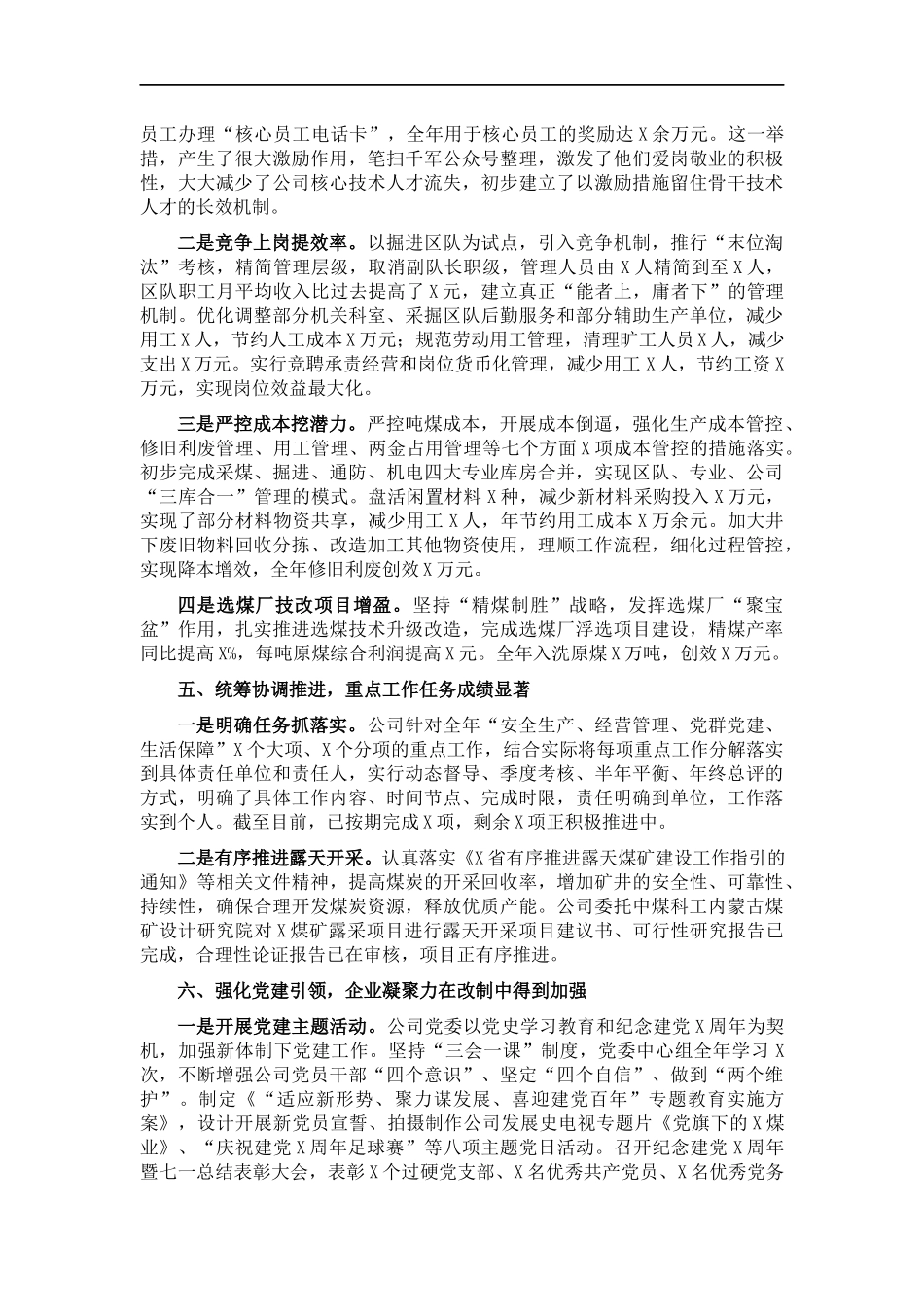 董事长在2022年度工作会上的讲话.docx_第3页