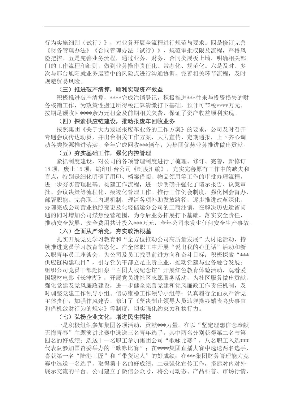 董事长在公司2022年年度工作会上的报告.docx_第2页