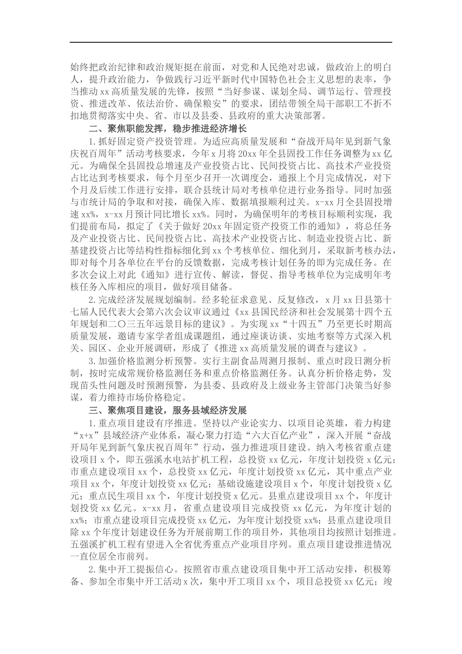 发改202×年安全生产管理工作总结报告.docx_第2页