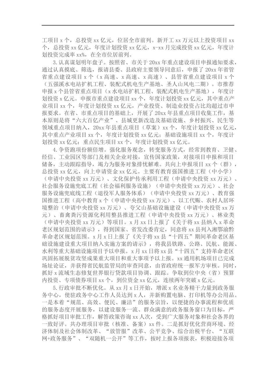 发改202×年安全生产管理工作总结报告.docx_第3页