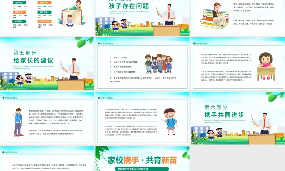 家校携手共育新苗小学家长会PPT课件（带内容）.pptx