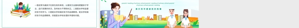 家校携手共育新苗小学家长会PPT课件（带内容）.pptx