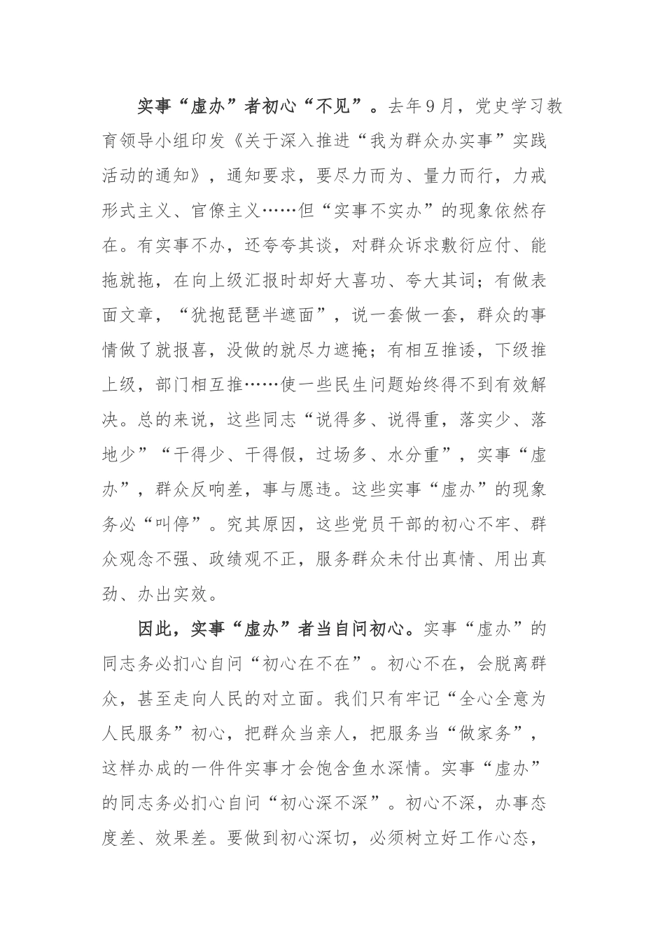读《光明日报》刊文《用真情服务群众》心得体会.docx_第2页