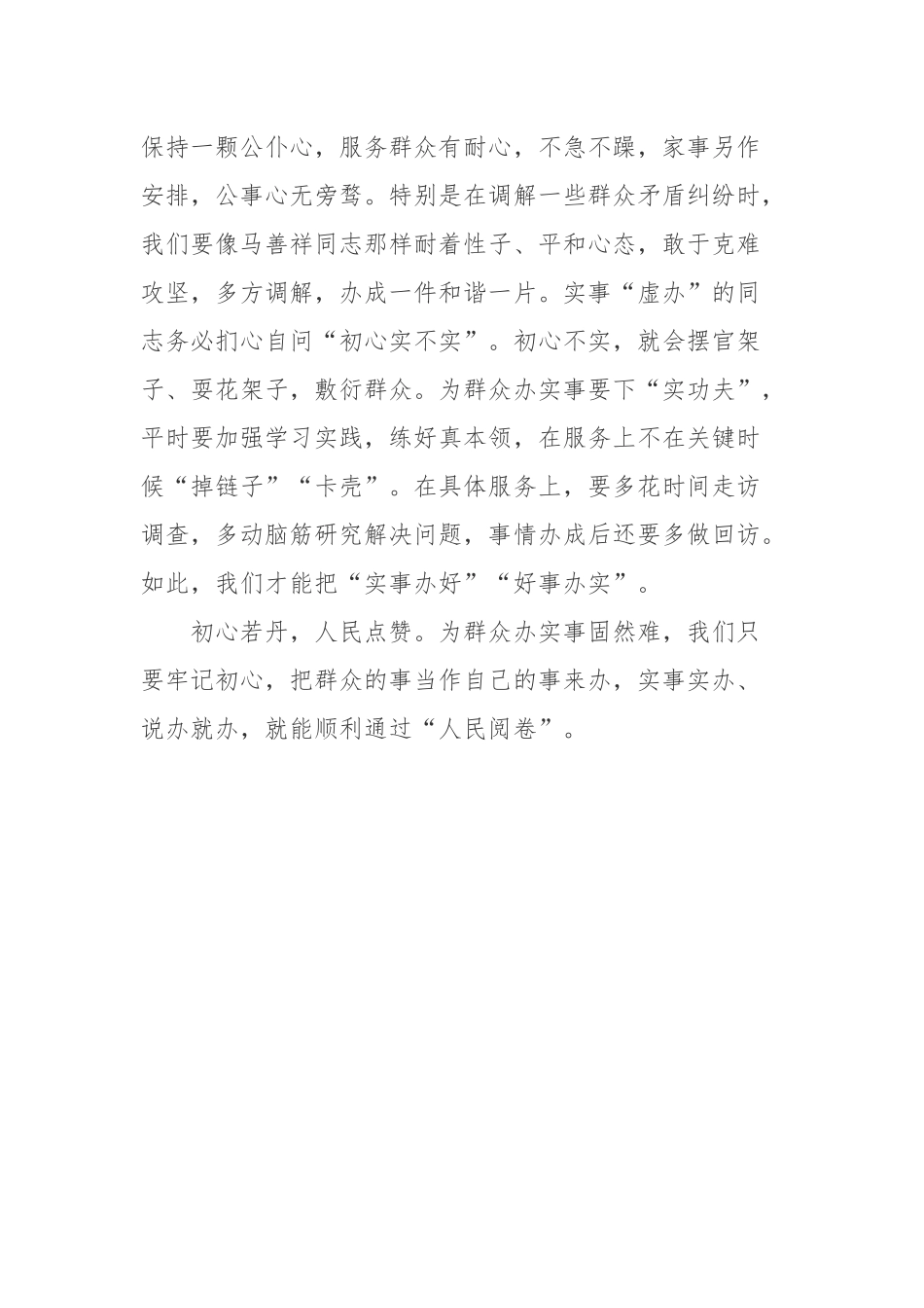 读《光明日报》刊文《用真情服务群众》心得体会.docx_第3页