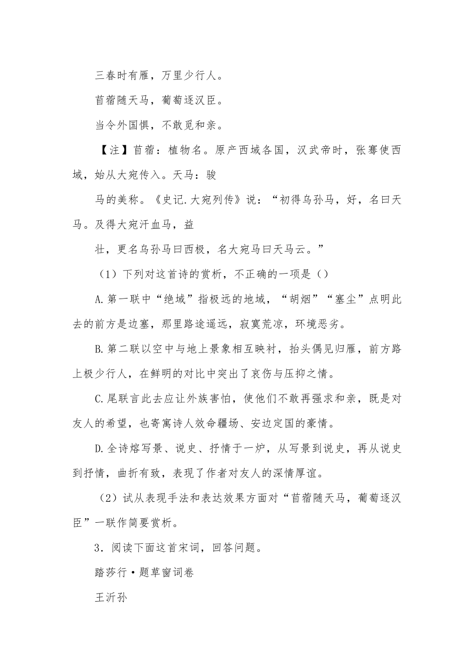 2022年高考语文一轮复习：古代诗歌鉴赏专题练习（2）高三总复习.docx_第2页