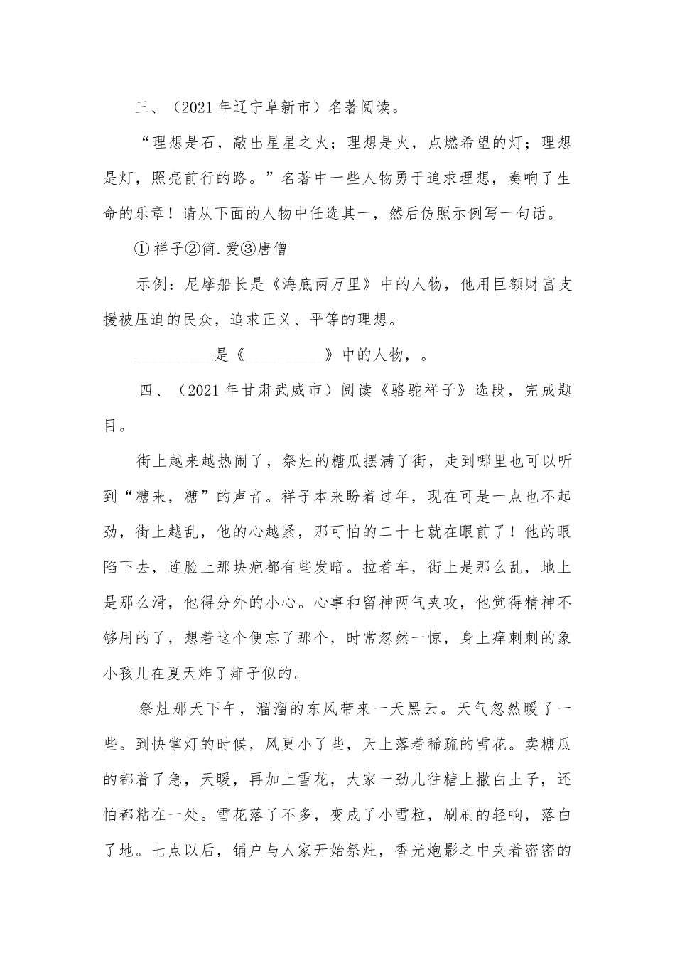 2021年各地中考语文真题分类汇编：名著阅读（一）部编人教版九年级总复习.docx_第2页