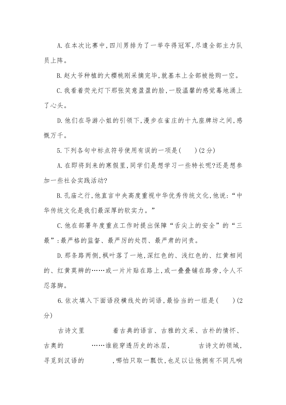 统编版七年级上册语文期末测试卷（二）统编版七年级上册.docx_第2页