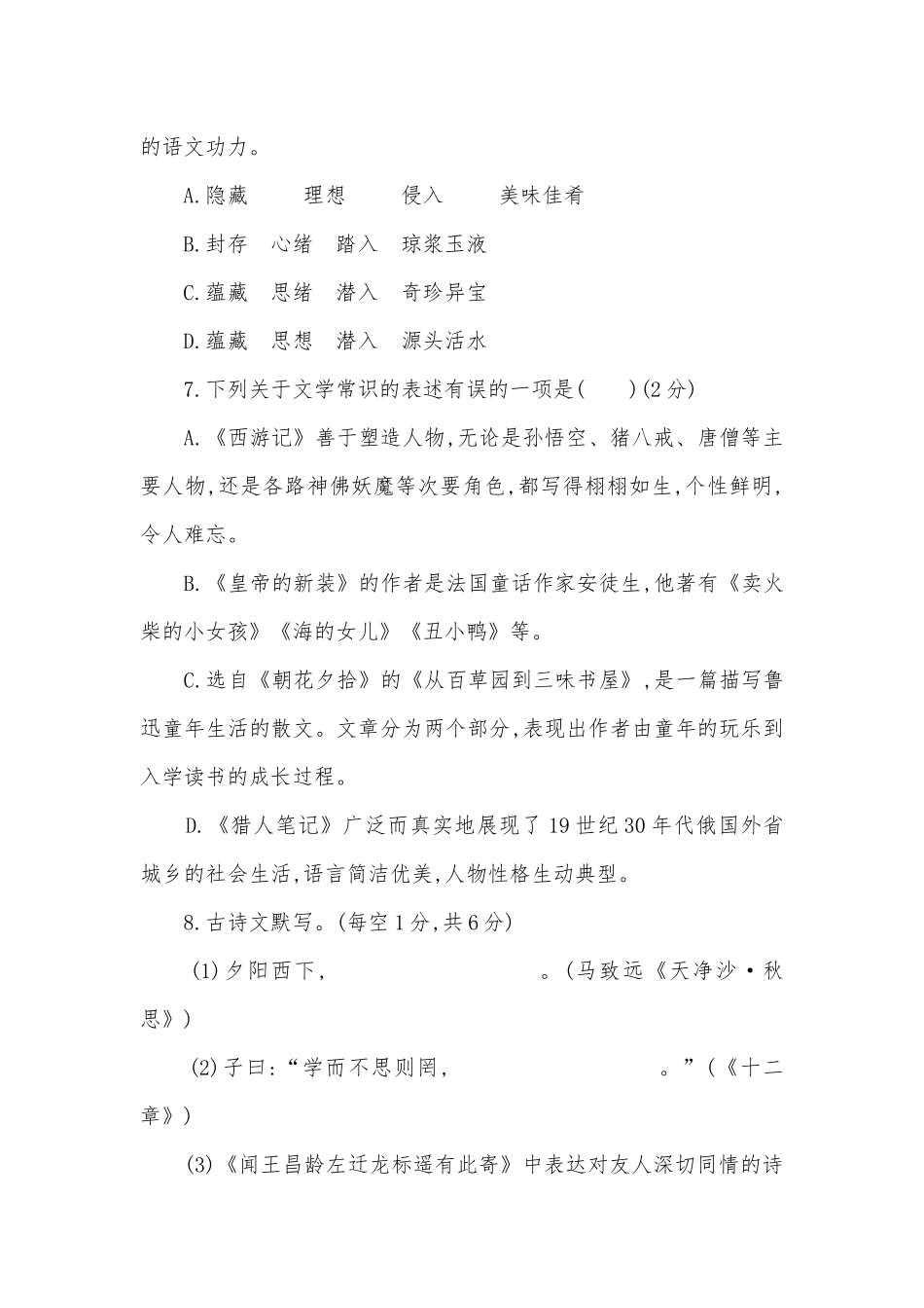 统编版七年级上册语文期末测试卷（二）统编版七年级上册.docx_第3页