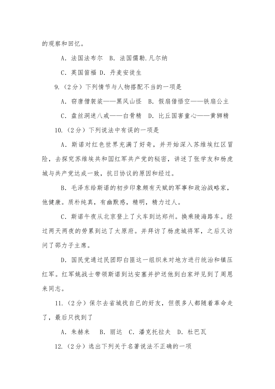 2022年中考语文二轮专题复习：名著导读50题部编人教版九年级总复习.docx_第3页