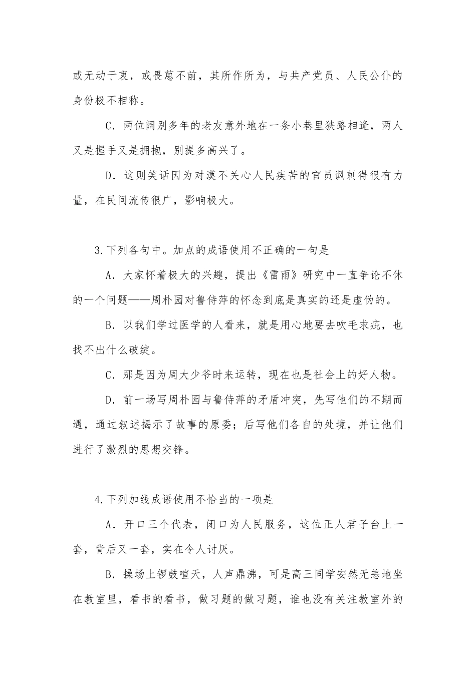 2022年高考语文二轮复习专练：成语统编版高三总复习.docx_第2页