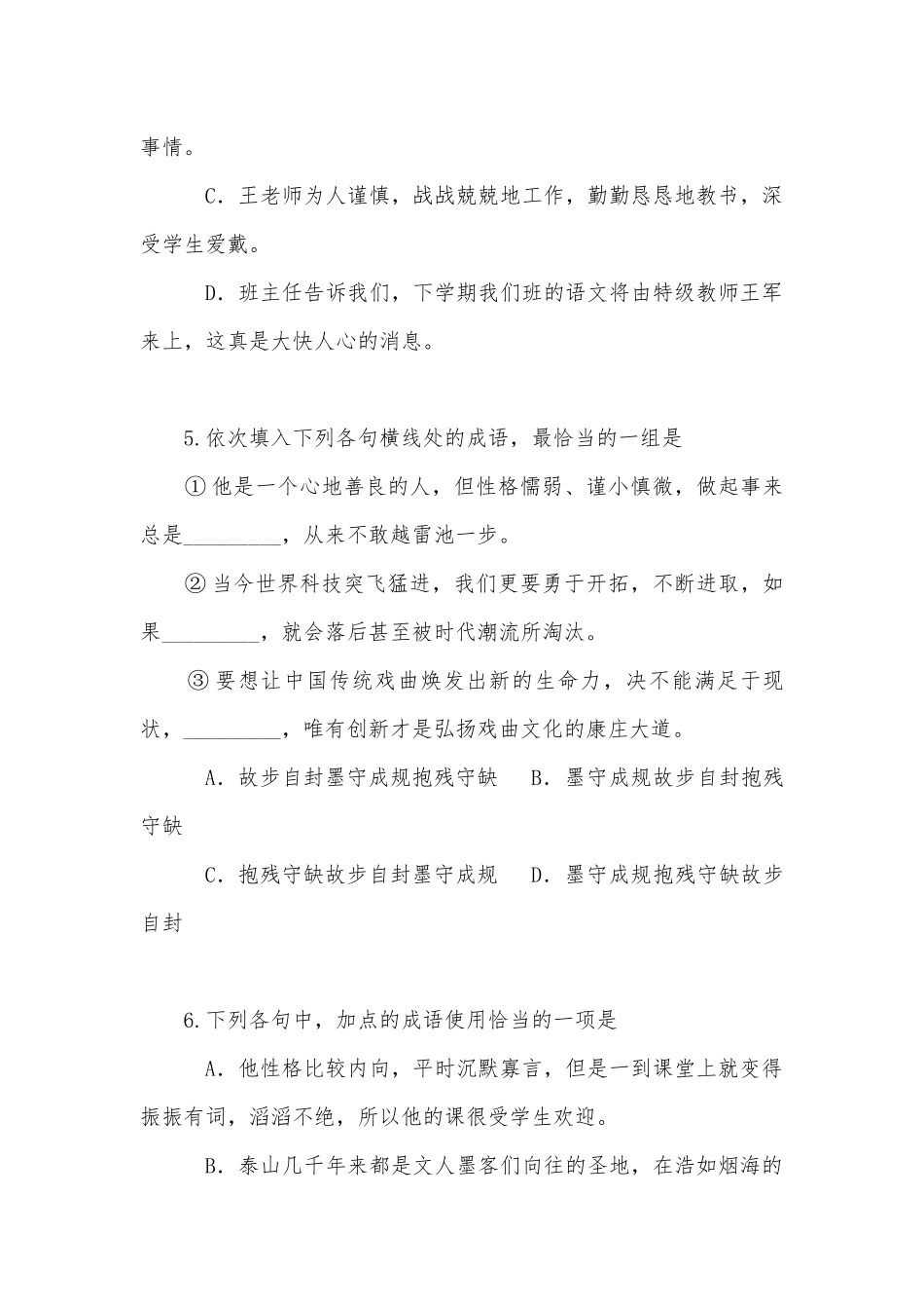 2022年高考语文二轮复习专练：成语统编版高三总复习.docx_第3页