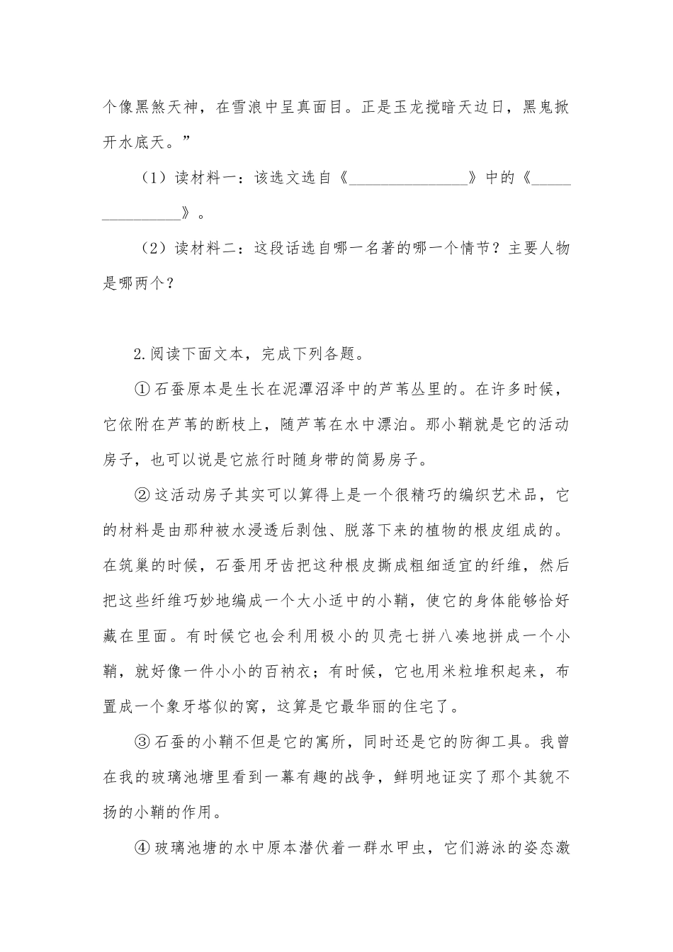 2022年中考语文一轮复习：名著导读练习部编人教版九年级总复习.docx_第2页