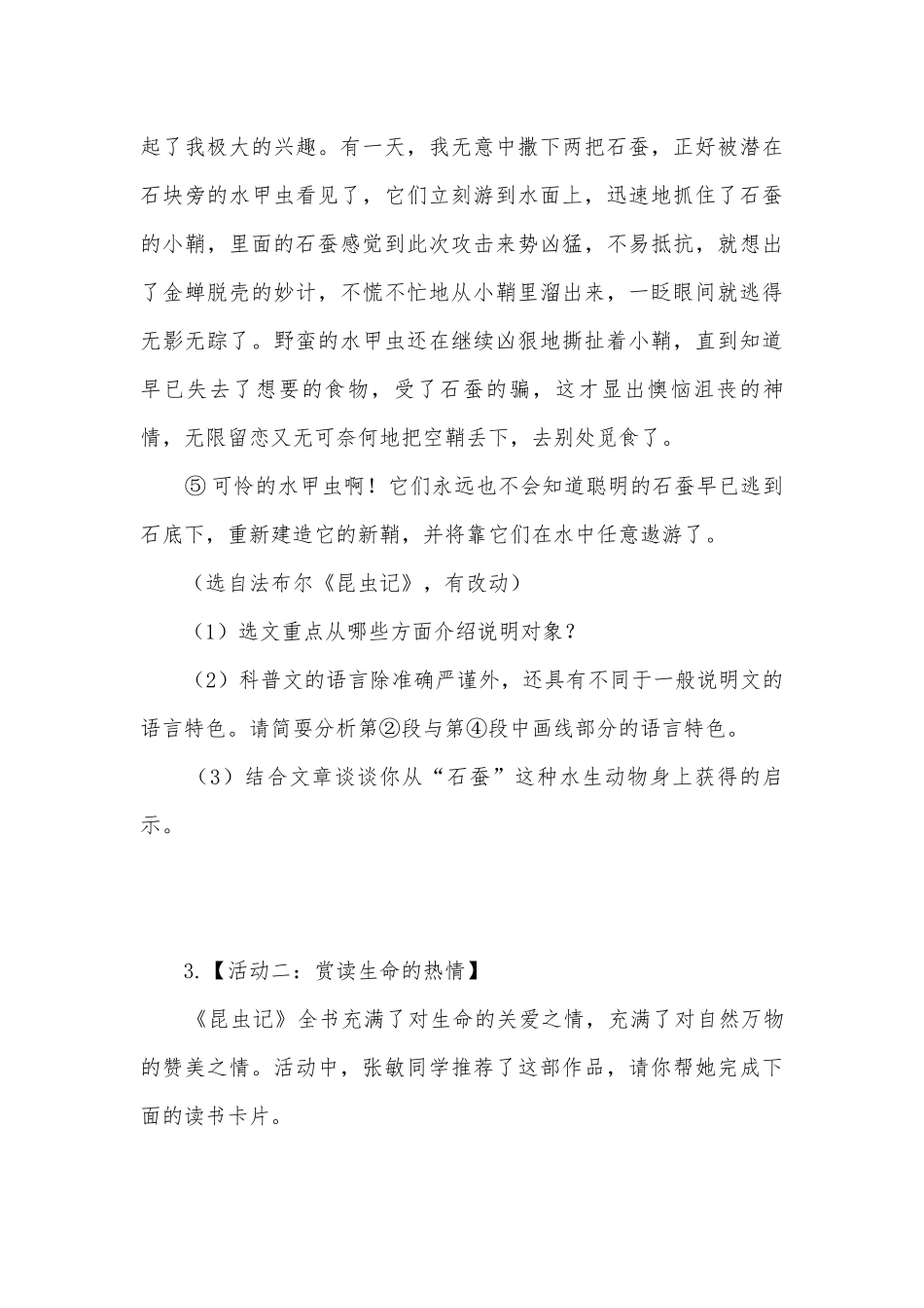 2022年中考语文一轮复习：名著导读练习部编人教版九年级总复习.docx_第3页