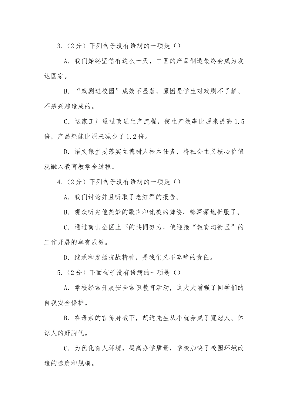 2022年中考语文二轮专题复习：病句专项复习50题部编人教版九年级总复习.docx_第2页