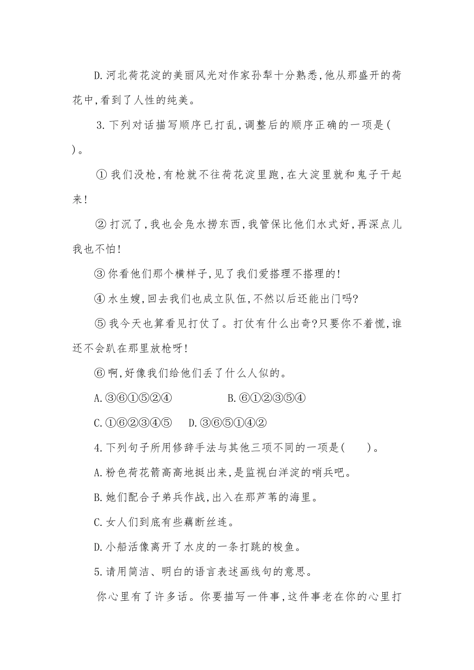 统编版选择性必修中册第二单元《荷花淀》《小二黑结婚》《党费》群文阅读配套练习统编版高二选择性必修中_1.docx_第2页
