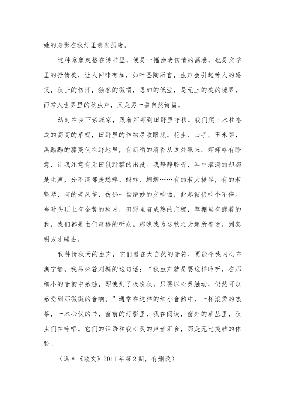 2022届中考语文二轮专项复习：记叙文阅读专题练习部编人教版九年级总复习.docx_第2页