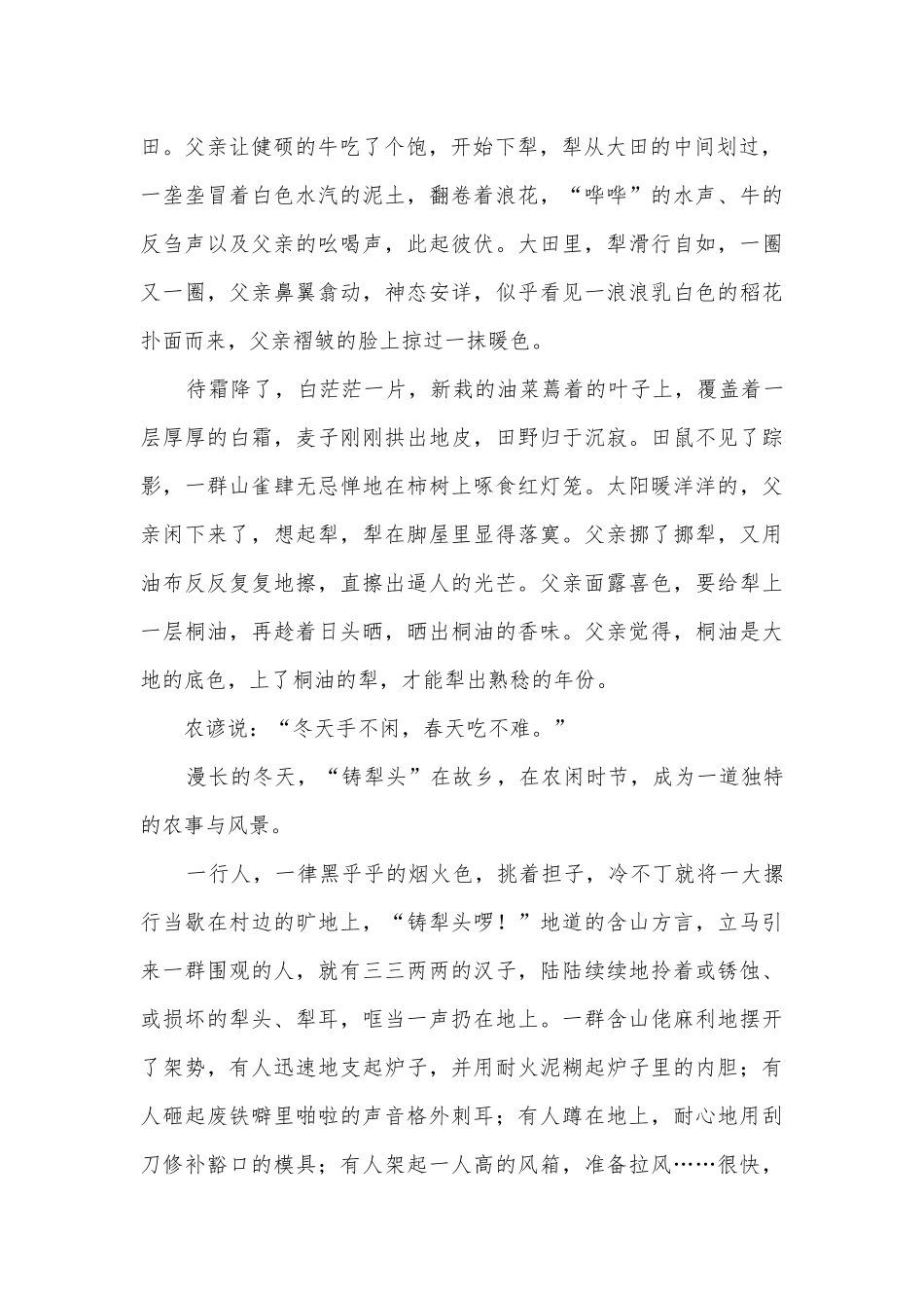 2021年各地中考语文真题分类汇编：散文阅读（二）部编人教版九年级总复习.docx_第2页