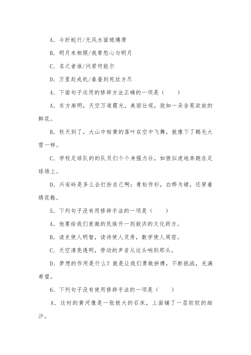 2022届中考语文二轮专项练习：修辞手法及其运用部编人教版九年级总复习.docx_第2页