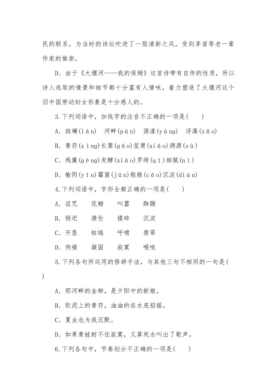 2022学年统编版高二语文选择性必修下册《大堰河——我的保姆》习题（一）统编版高二选择性必修下.docx_第2页