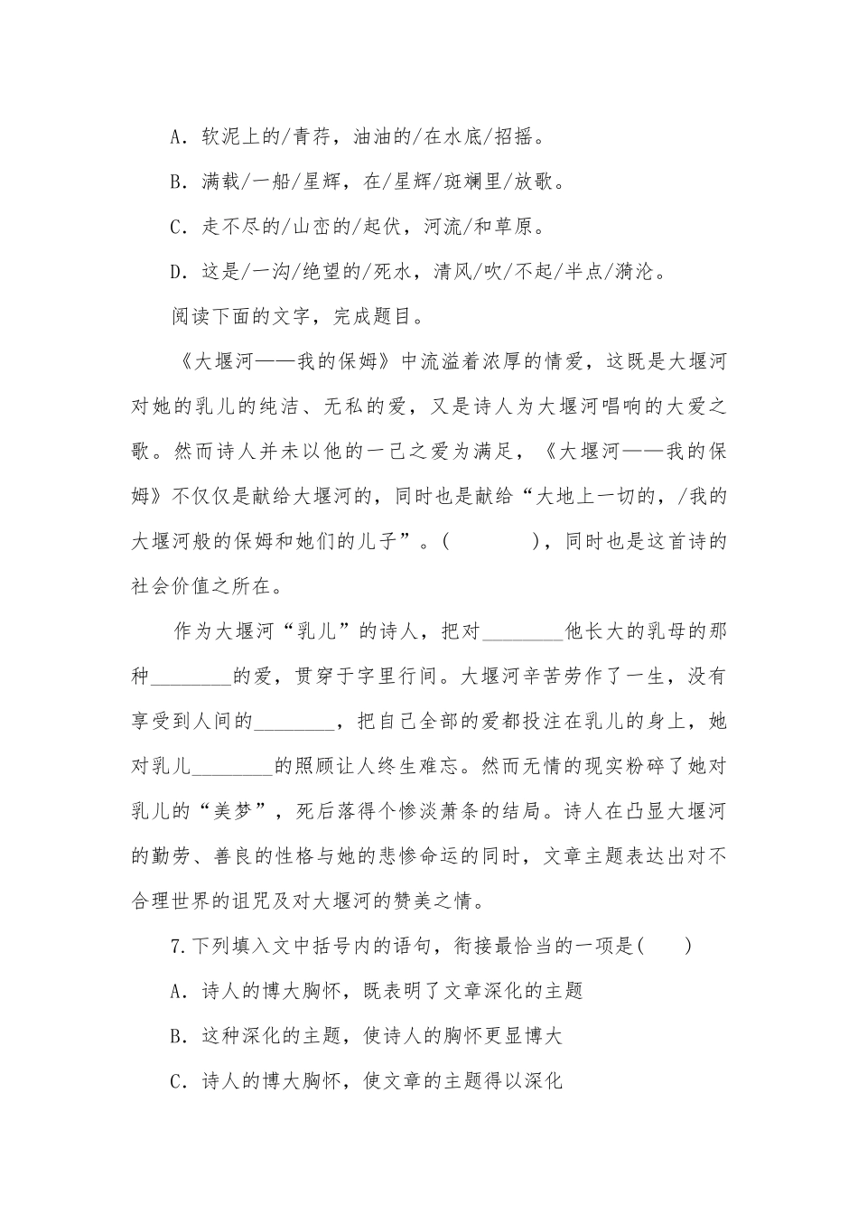 2022学年统编版高二语文选择性必修下册《大堰河——我的保姆》习题（一）统编版高二选择性必修下.docx_第3页