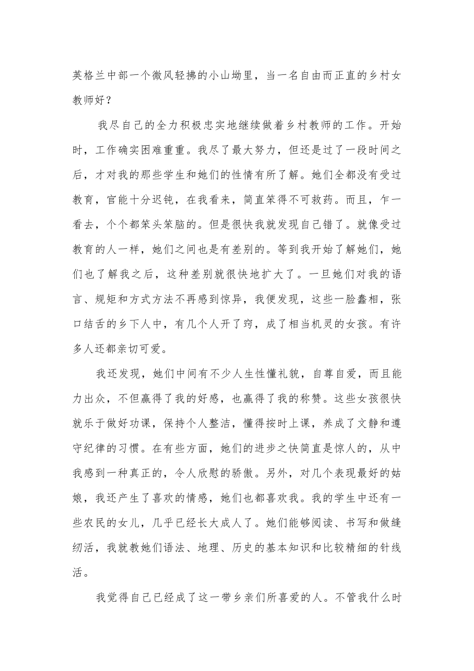 2021年各地中考语文真题分类汇编：名著阅读（三）部编人教版九年级总复习.docx_第2页