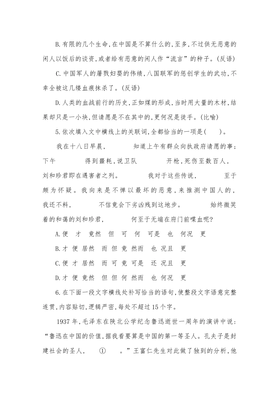 选择性必修（中）《记念刘和珍君》《为了忘却的记念》配套练习统编版高二选择性必修中.docx_第3页