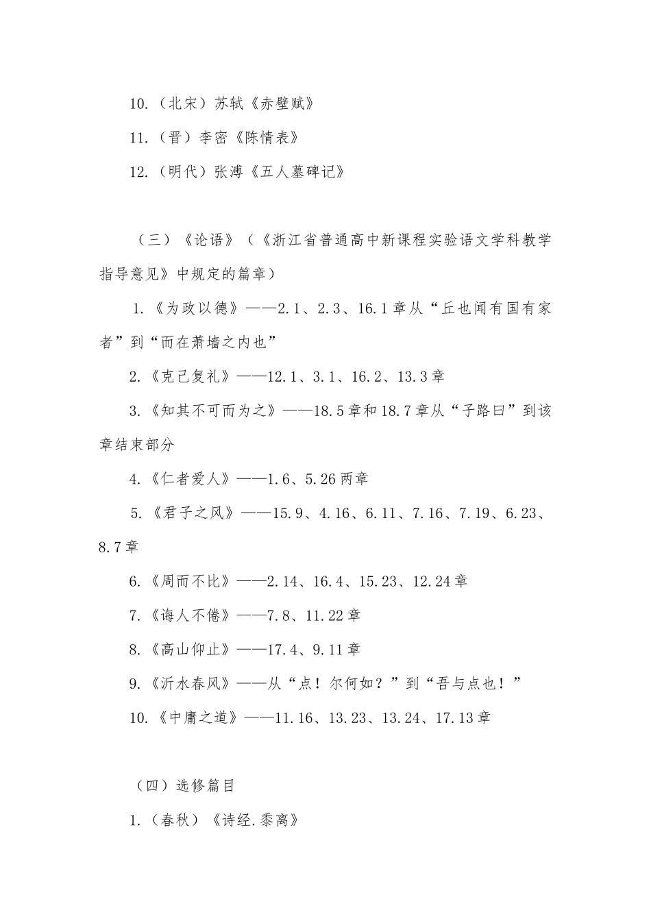 2022届浙江高考语文名句名篇默写专练苏教版高三总复习.docx_第3页