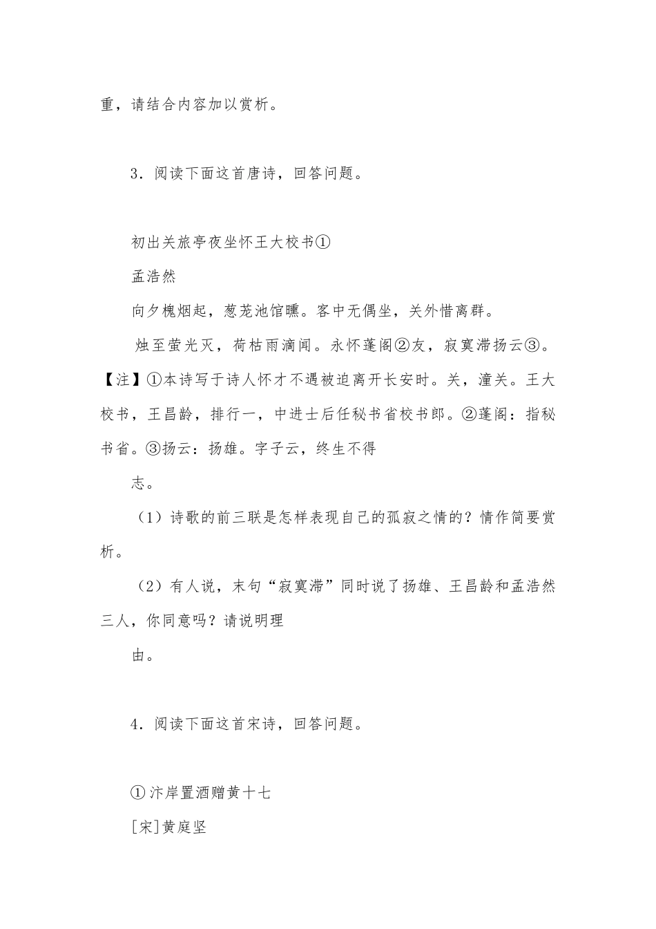 2022年高考语文一轮复习：古代诗歌鉴赏专题练习（3）高三总复习.docx_第3页