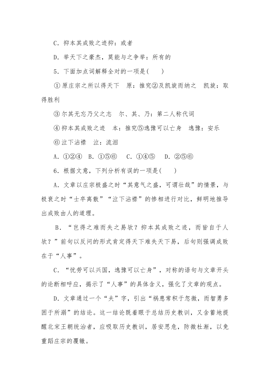 统编版高二语文选择性必修中册《五代史伶官传序》配套作业统编版高二选择性必修中.docx_第2页