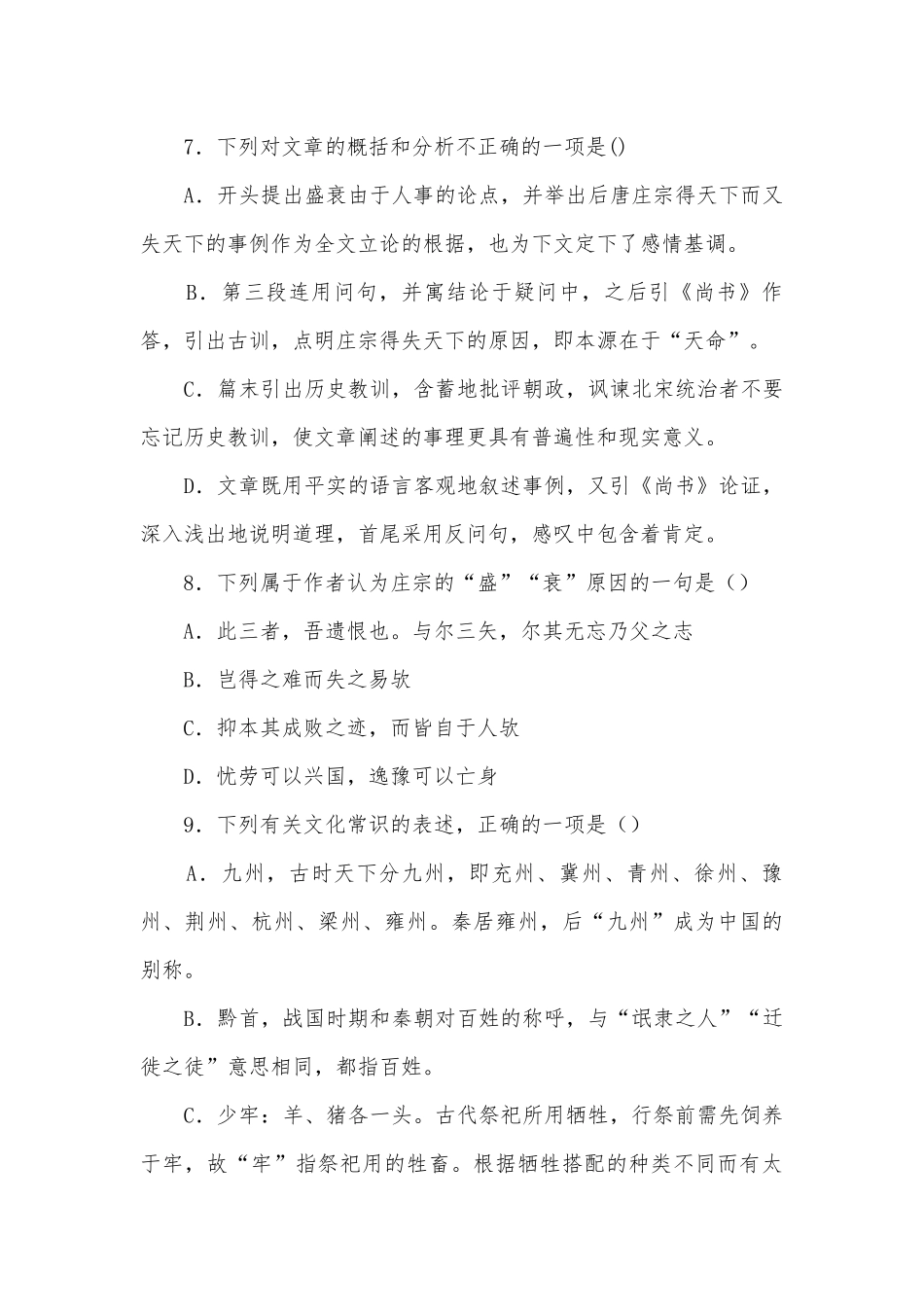 统编版高二语文选择性必修中册《五代史伶官传序》配套作业统编版高二选择性必修中.docx_第3页