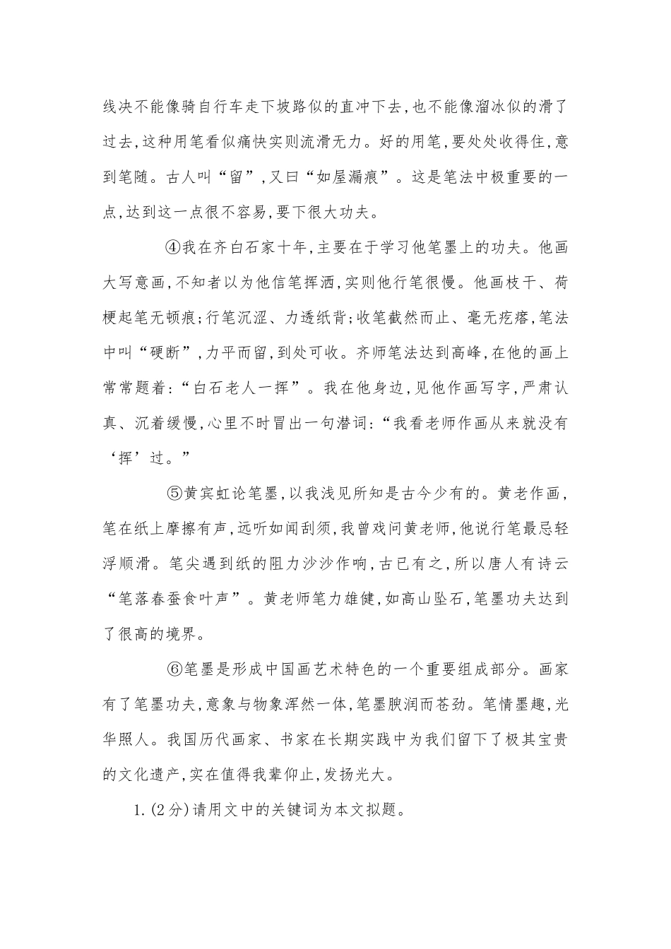 2022中考语一轮说明文阅读针对性训练语文试题部编人教版九年级总复习.docx_第2页