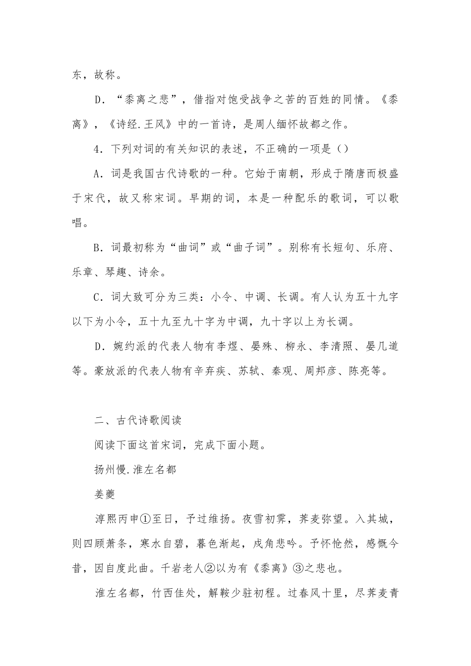 《扬州慢（淮左名都）》课前预习练习（10分钟）统编版高二选择性必修下.docx_第2页